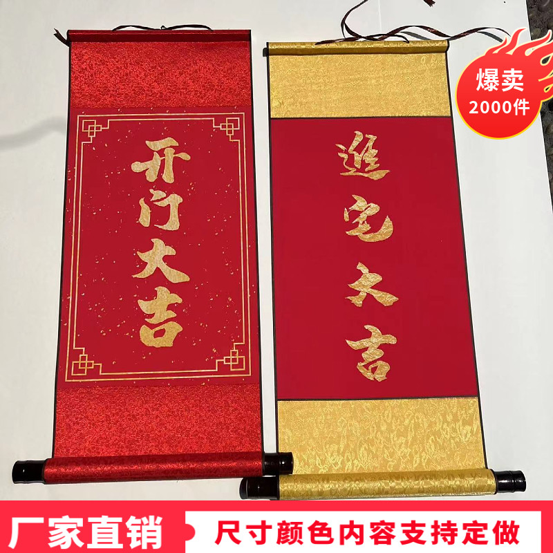 定制开业交房卷轴定制挂轴