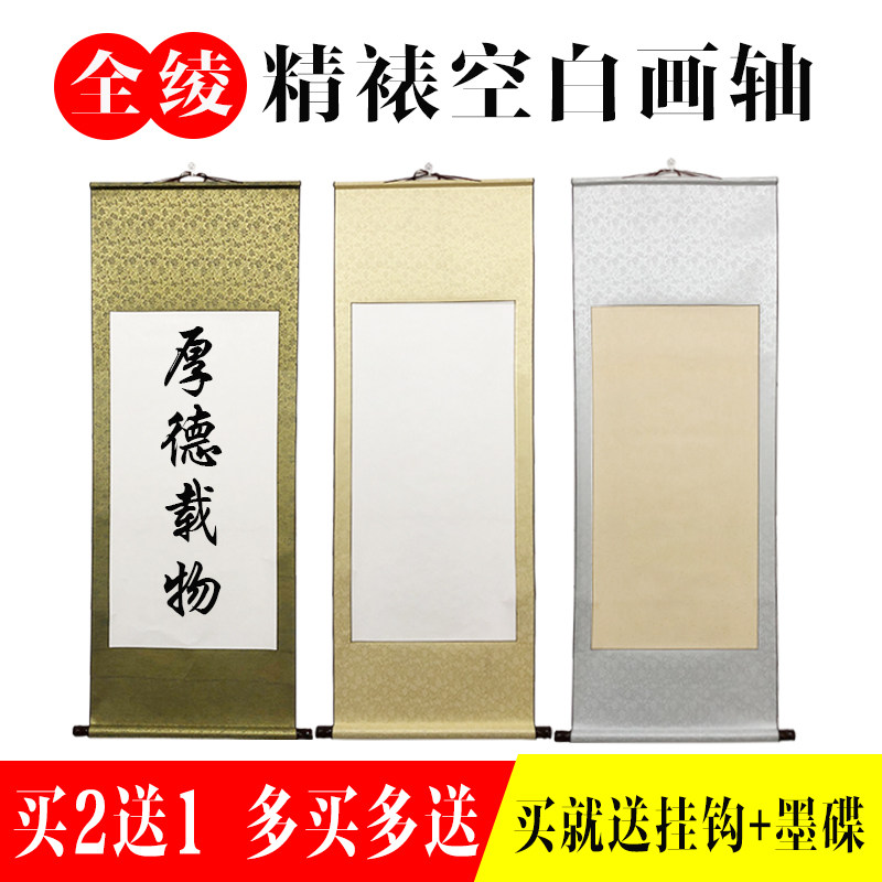 画轴空白卷轴空白宣纸挂轴书法国画书画轴横幅加厚绫布高温绫装裱