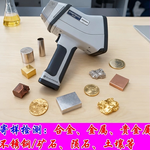 光谱分析仪金属材料检测手持光谱仪金属检测仪矿石检测仪不锈钢