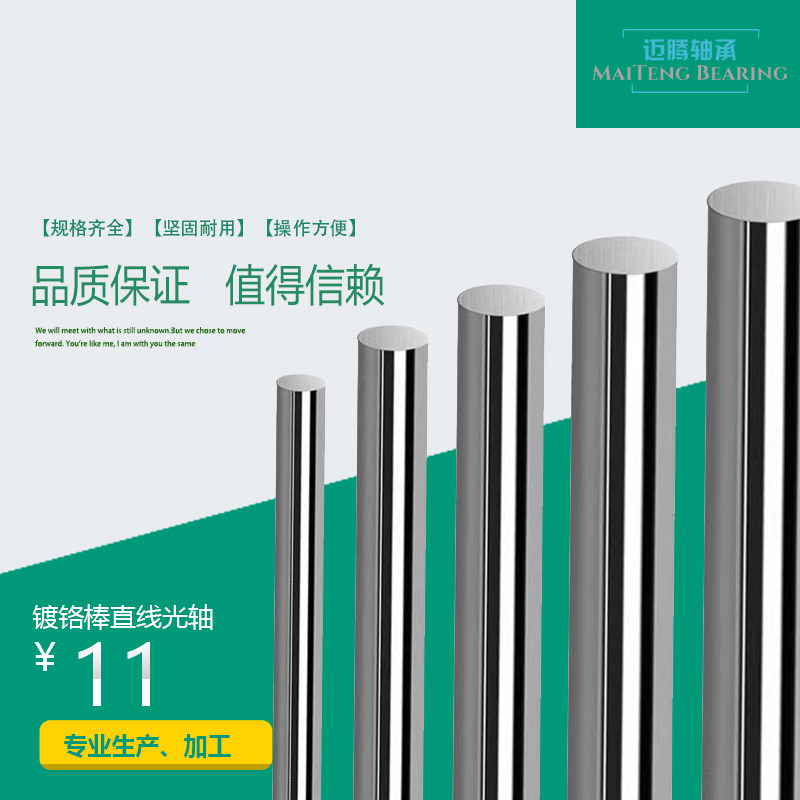 硬轴25光轴30镀铬棒16圆棒3540