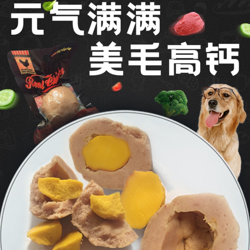 鸡胸肉蛋黄宠物能量金毛泰迪