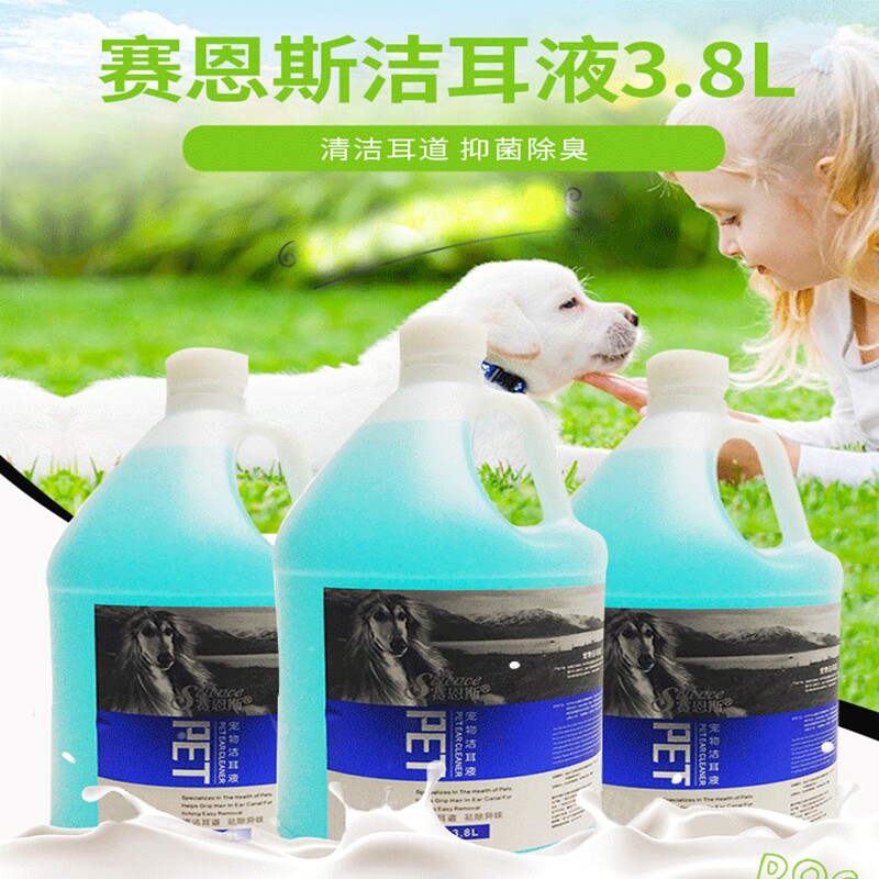 赛恩斯宠物洁耳液洗耳水