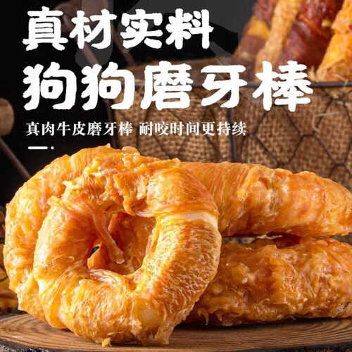 磨牙牛皮甜甜圈大中小型犬金毛