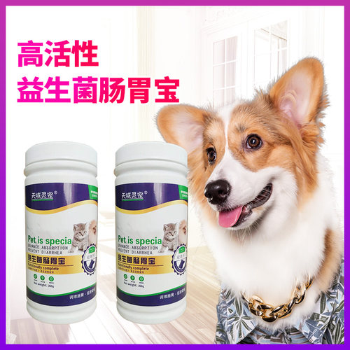 益生菌肠胃宝幼犬猫咪呕吐拉稀