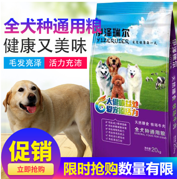 伊泽瑞尔成犬狗粮金毛拉布拉多英法牛全犬种通用宠飞扬热卖40斤