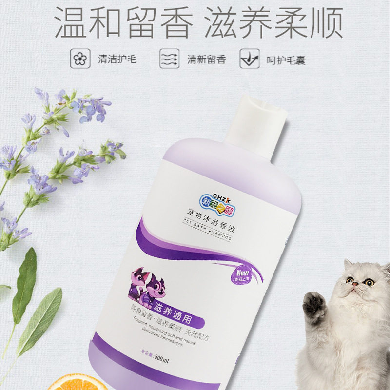新宠之康品牌沐浴露丝滑柔顺猫咪香波宝贝猫狗宠物浴液洗澡用品