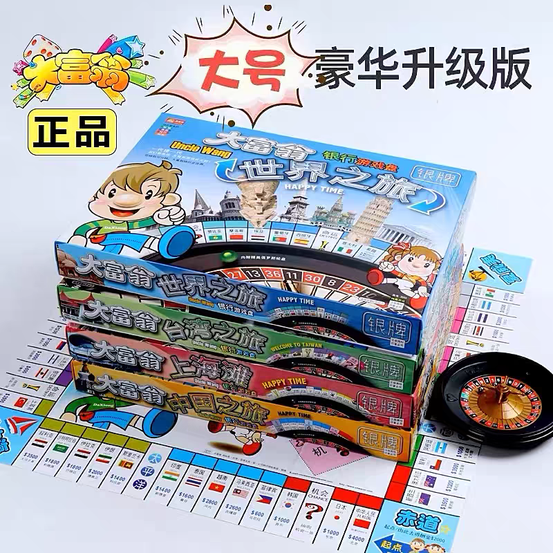 正版世界之旅儿童趣味益智游戏棋