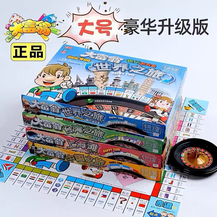 正版大富翁游戏棋小学生世界之旅儿童成人趣味益智玩具豪华版桌游