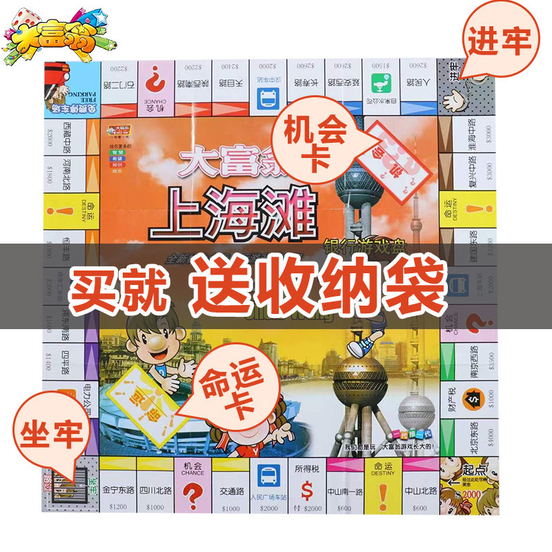 正版大富翁儿童豪华升级版组合超强手棋/大富翁棋