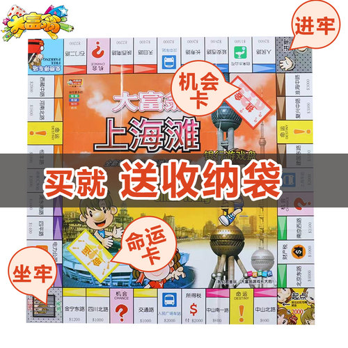 正版大富翁儿童豪华升级版组合超大号成年经典桌游世界之旅游戏棋