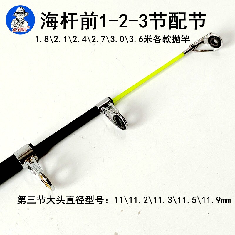 抛竿海杆配节竿稍二节三节配节导眼导环不锈钢导线环配件鱼竿维修