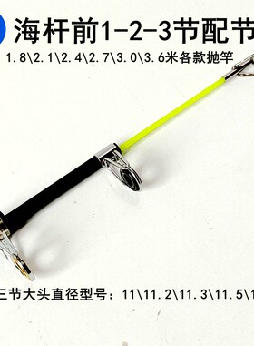竿稍海杆配节配件鱼竿维修二三节