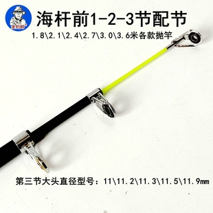 抛竿海杆配节竿稍二节三节配节导眼导环不锈钢导线环配件鱼竿维修