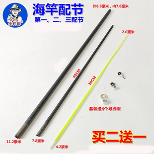 海杆配节竿稍 一二三节配节导眼导环不锈钢导线环 配件路亚竿海竿