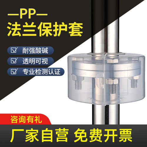 法兰保护套pp塑料透明防护罩