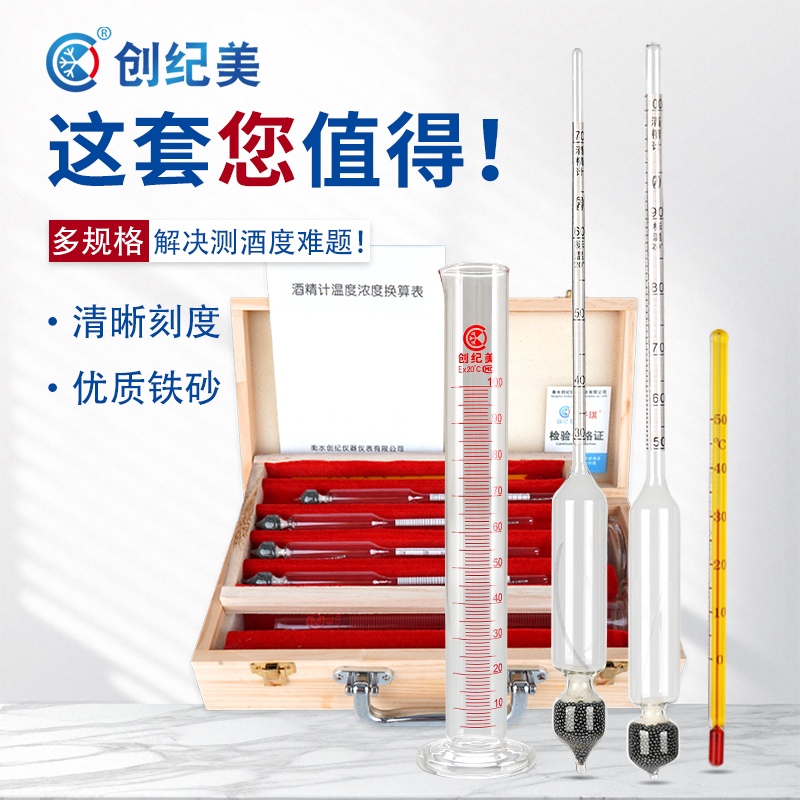 酒精度数测量计白酒专用酒度计