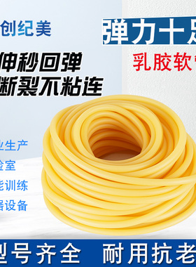 高弹性乳胶软管化学实验室用管5*7 6*9mm黄色加厚橡胶弹力管