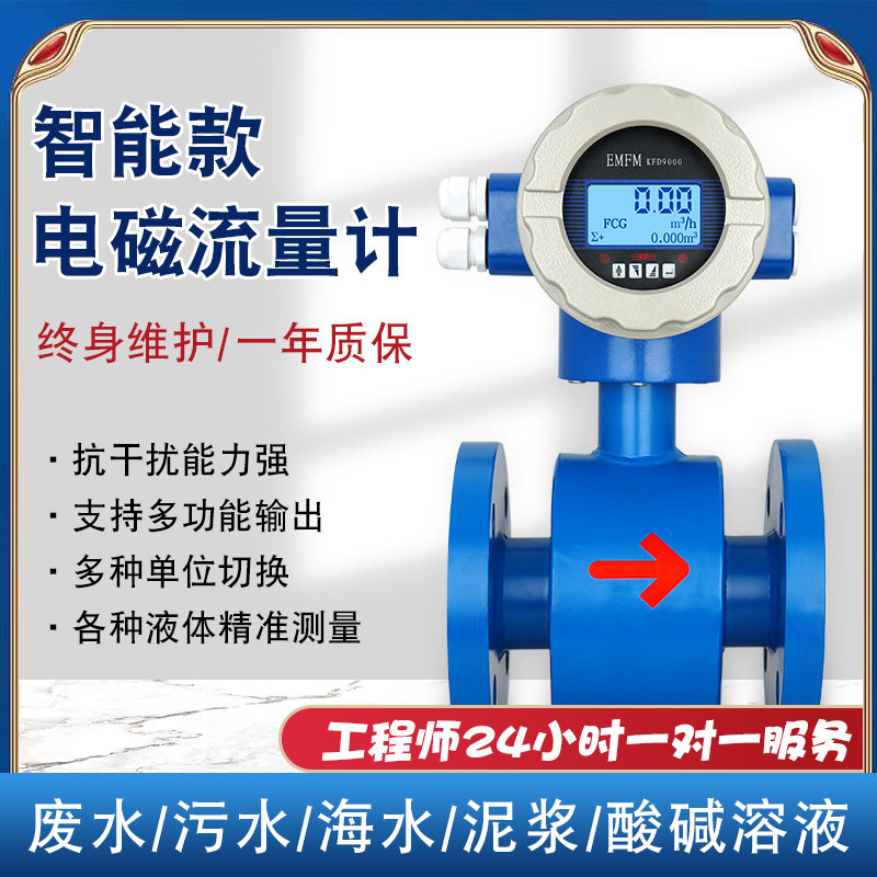 一体式电磁流量计污水废水液体高精度数显计量表管道传感器DN50