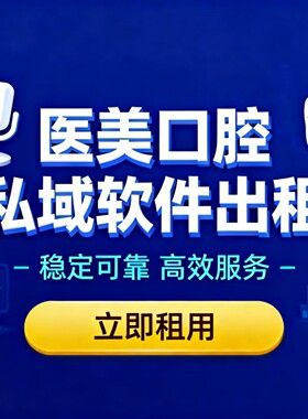 私域直播小程序系统平台制作