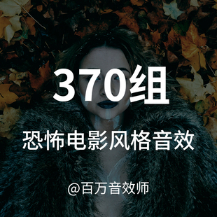 恐怖惊悚电影感声音各种悬疑吓人让人恐惧的让人不寒而栗的声音