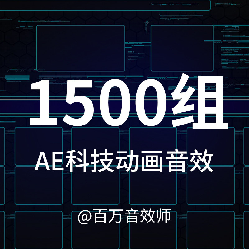 AE科技动画音效UI图形数字人虚拟交互文字点击弹出数据计算的声音