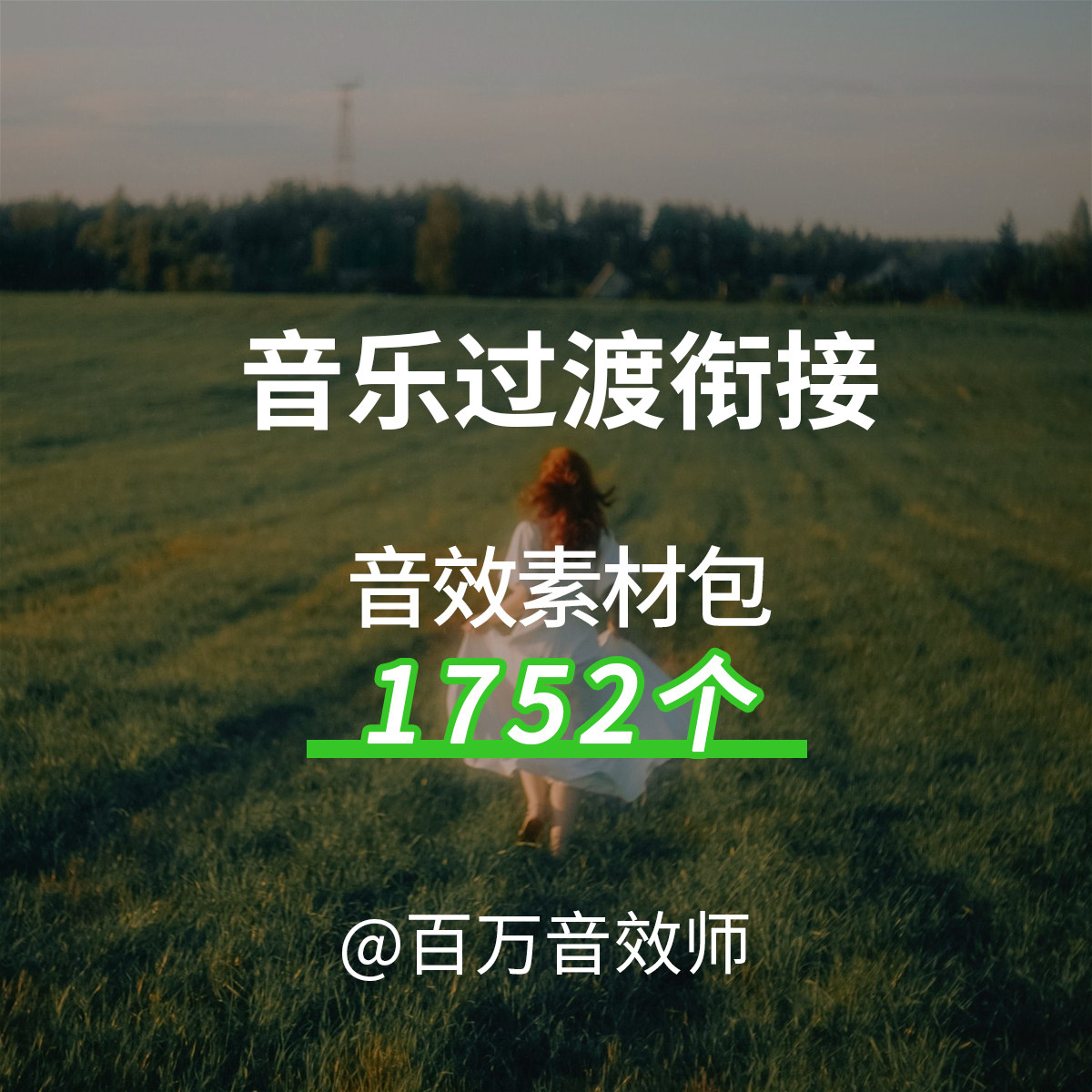 音乐过渡衔接音效tonal音效钢琴单个音符弦乐和弦旋律上升打击