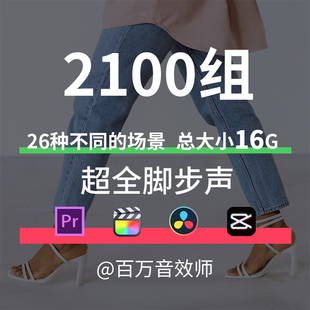 脚步声音效高跟鞋皮鞋运动鞋靴子光脚木板冰雪走路跑步跳跃的声音