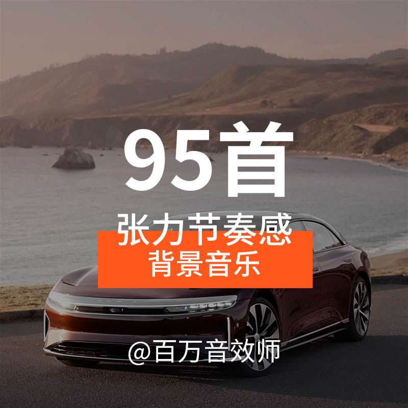 有张力节奏感强的视频背景音乐BGM视频剪辑大气紧张压迫感电影感