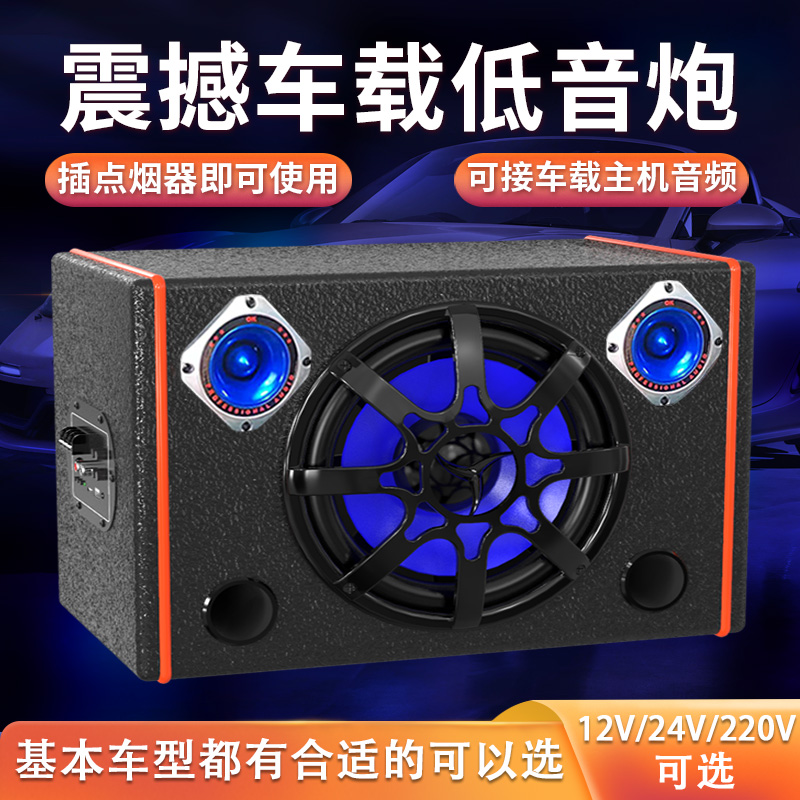 亮炮 车载低音炮重低音12V 货车蓝牙低音炮24V汽车音响大功率家用