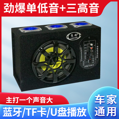 汽车低音炮音响12v24v220v
