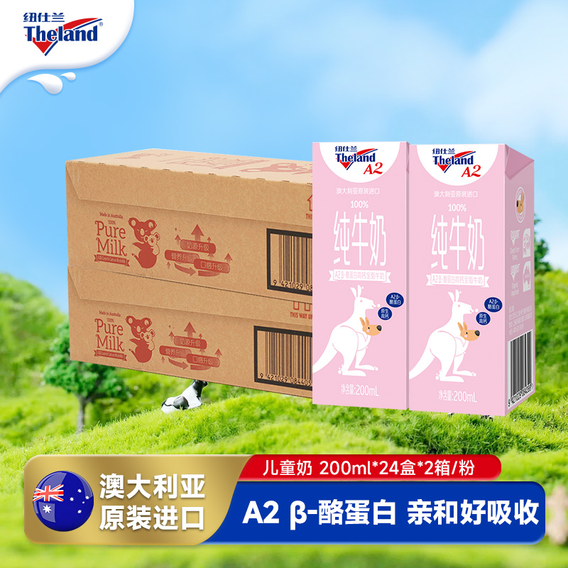 纽仕兰全脂纯牛奶澳洲进口