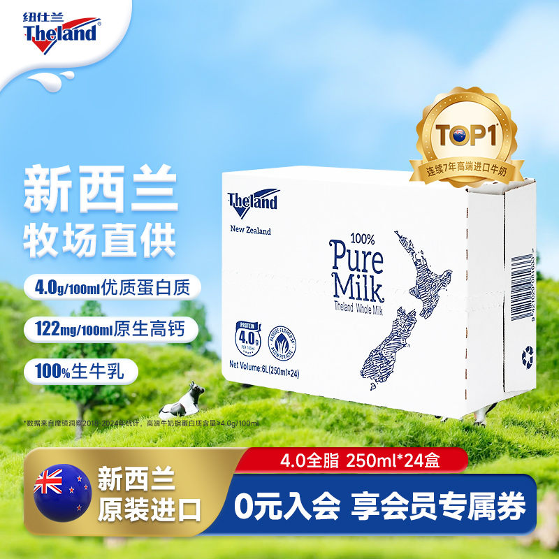新西兰原装进口蛋白全脂纯牛奶