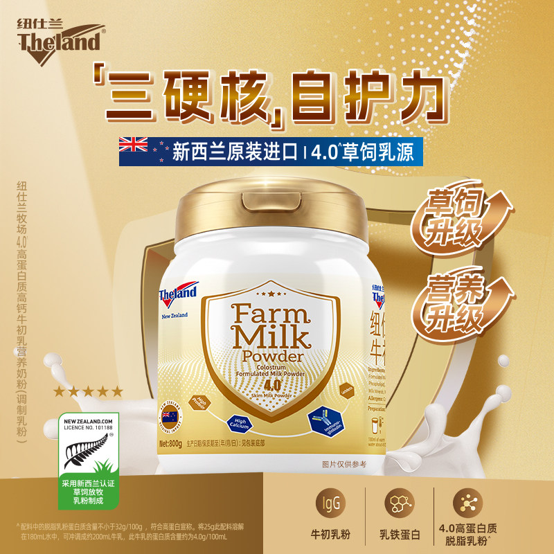 新西兰进口纽仕兰4.0高蛋白牛初乳免疫球蛋白成人中老年奶粉800g