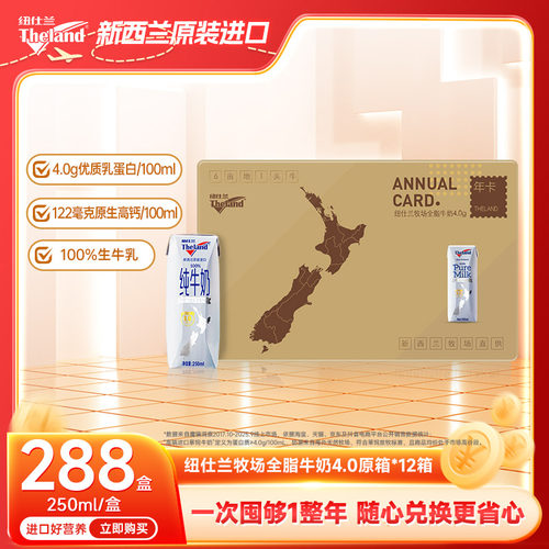 新西兰进口牧场直供全脂纯牛奶