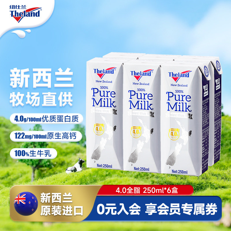 新西兰进口纽仕兰4.0g优质乳蛋白全脂纯牛奶250ml*6支 - 实物图