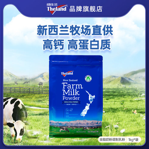 进口纽仕兰学生高钙全脂