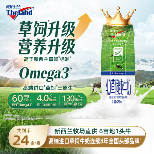 纽仕兰原装进口纯牛奶新西兰