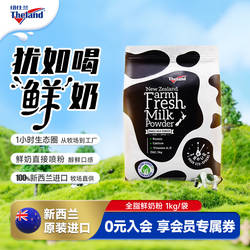 新西兰原装进口纽仕兰成人高钙学生青少年调制乳全脂鲜奶粉1kg/袋