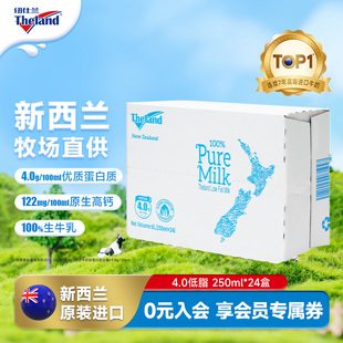 纽仕兰进口4.0g蛋白部分脱脂牛奶250ml*24盒