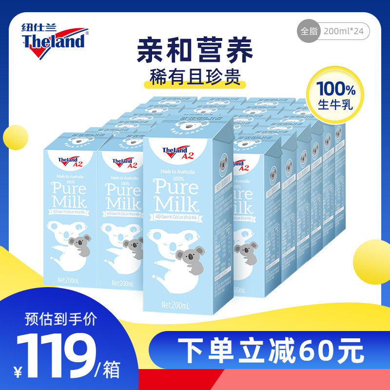 澳洲原罐进口纽仕兰A2 β-酪蛋白专注儿童健康成长高钙纯牛奶24盒使用感如何?