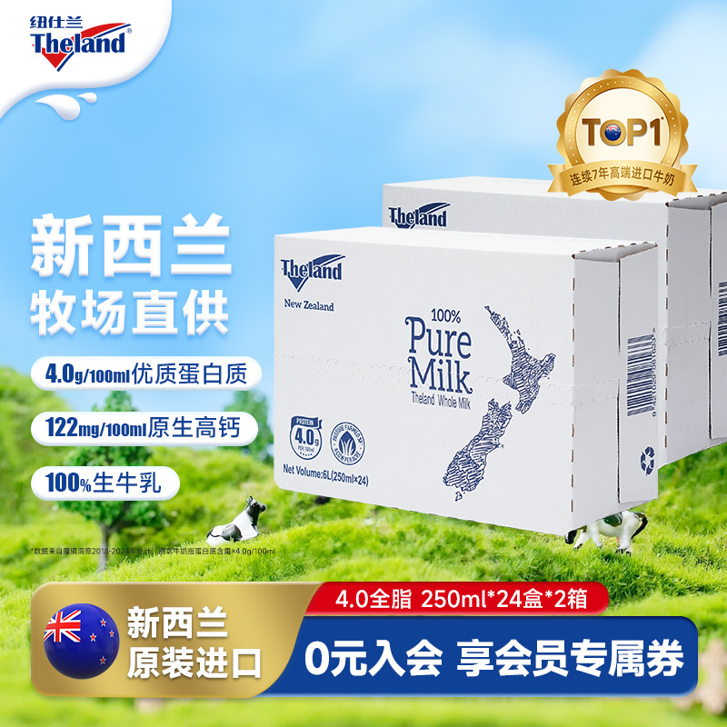 新西兰进口 纽仕兰4.0早餐高钙学生全脂低脂纯牛奶250ml*24盒*2箱