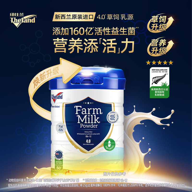 新西兰纽仕兰中老年早餐配方奶粉含益生菌调制乳粉全脂800g