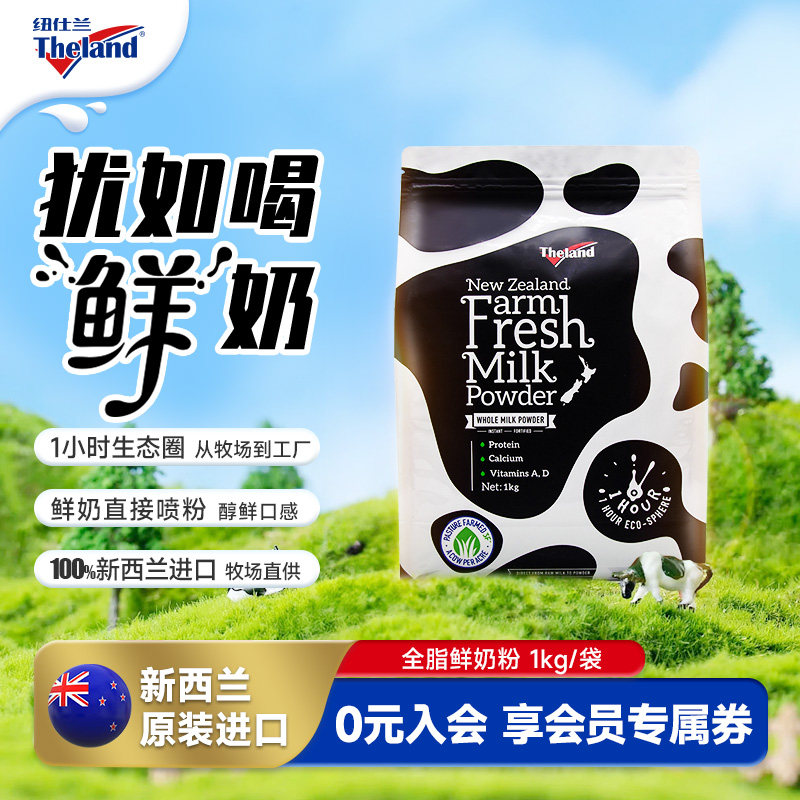 新西兰原装进口纽仕兰成人高钙学生青少年调制乳全脂鲜奶粉1kg/袋