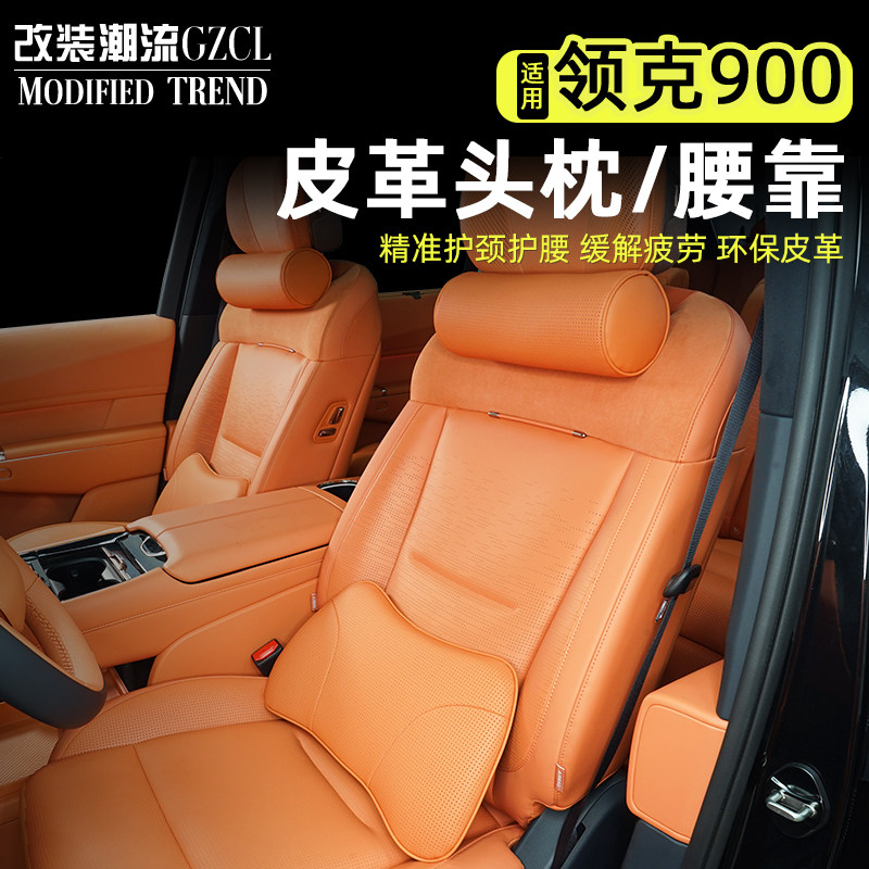 适用于领克900记忆棉头枕腰靠图片