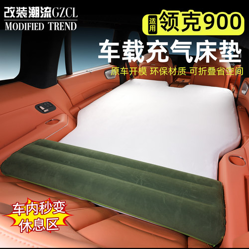 适用于领克900充气床垫汽车睡垫