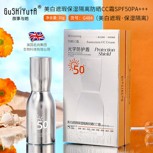 美白遮瑕保湿隔离防晒CC霜