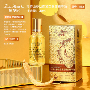 【拍一发三】黛曼尼珍粹山参幼态紧塑眼部精华油