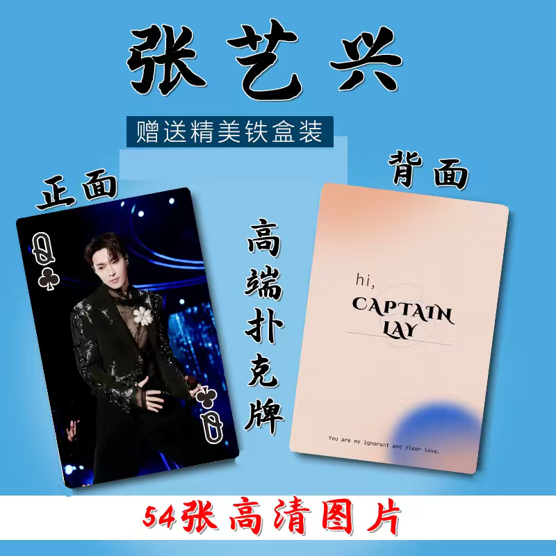 54张高清图片张艺兴演唱会周边卡片无重复高端精致扑克牌现货现发