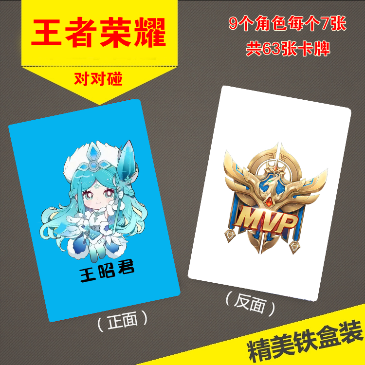 王者荣耀精致动漫卡牌直播间对对碰道具卡片9个角色63张现货现发