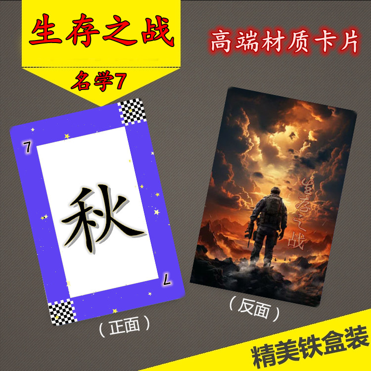 生存之战卡片桌游卡牌游戏名侦探学院7周边高端材质卡片现货现发